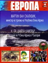 Европа 2001, 2010/брой 4