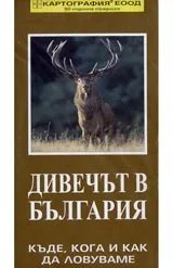 Карта: Дивечът в България