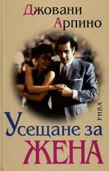 Усещане за жена