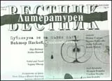 Литературен вестник, 2010/брой 29
