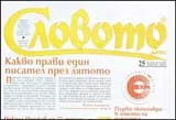 Словото днес, 2010/брой 25
