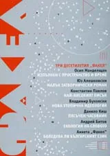 Алманах Факел 2010 + CD