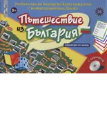 Пътешествие из България