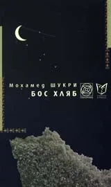 Бос хляб