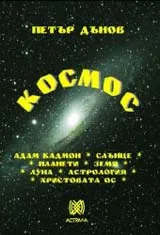 Космос
