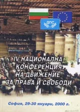 IV национална конференция на движение за права и свободи