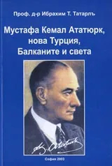 Мустафа Кемал Ататюрк, нова Турция, Балканите и света