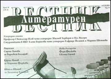 Литературен вестник, 2010/брой 30
