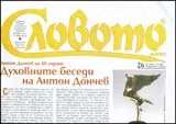 Словото днес, 2010/брой 26