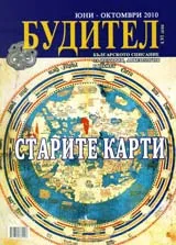 Будител, 2010/брой юни-октомври
