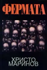 Фермата