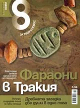 Списание 8, 2010/брой 10