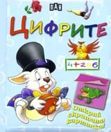 Цифрите