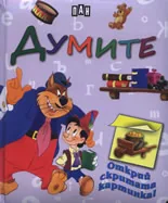 Думите