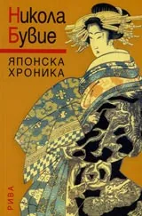 Японска хроника