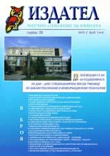 Сп. Издател, 2010/брой 1-2-3