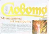 Словото днес, 2010/брой 27