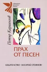 Прах от песен