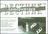 Литературен вестник, 2010/брой 31
