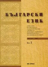 Сп. Български език, 2009/ кн.2