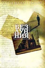 Безлунния