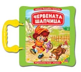 Червената шапчица