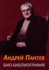 Био-библиография