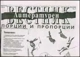 Литературен вестник, 2010/брой 32-33