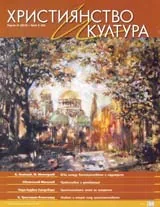 Християнство и култура, 2010/брой 8
