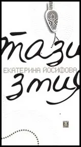 Тази змия