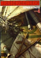 Списание Ариергард, брой -4