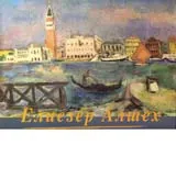 Елиезер Алшех 1908-1983