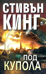 Под купола