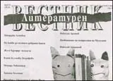 Литературен вестник, 2010/брой 34