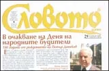 Словото днес, 2010/брой 29
