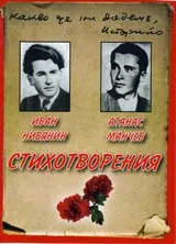 Иван Нивянин, Атанас Манчев: Стихотворения – CD