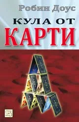 Кула от карти