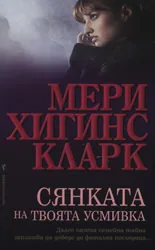 Сянката на твоята усмивка