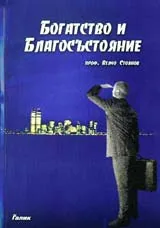 Богатство и благосъстояние