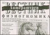 Литературен вестник, 2010/брой 35