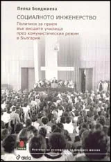 Социалното инженерство