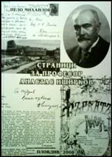 Страници за професор Анастас Иширков