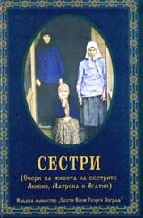 Сестри