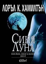 Синя луна