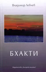 Бхакти