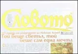 Словото днес, 2010/брой 31