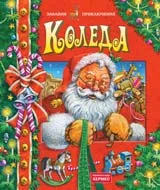 Коледа