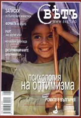 Списание Свет, 2010/ брой 8