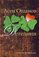 Детелини