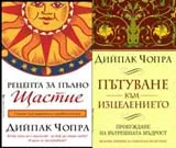 Рецепта за пълно щастие / Пътуване към изцелението